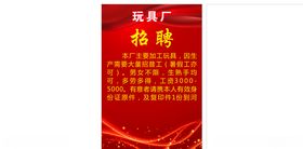 招聘海报