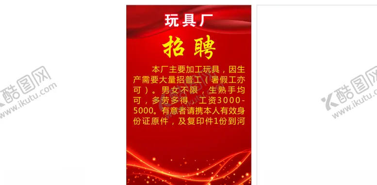 编号：67339206260116313699【酷图网】源文件下载-招聘海报