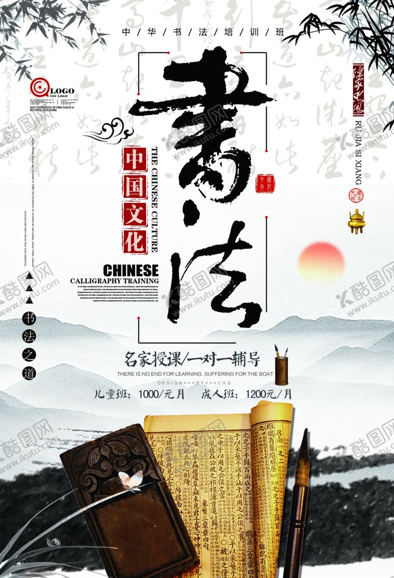 编号：52769309090359267083【酷图网】源文件下载-书法培训