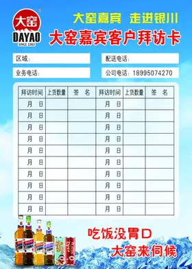 大窑拜访卡
