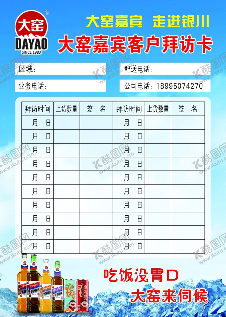 编号：71471610232218362085【酷图网】源文件下载-大窑拜访卡