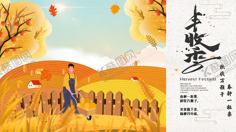 编号：21305211211116211615【酷图网】源文件下载-金秋田野中