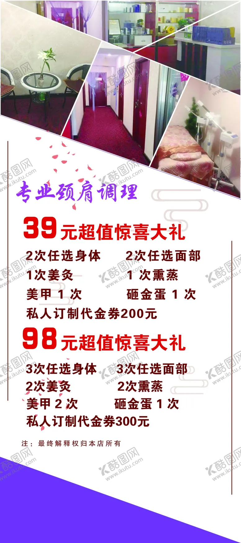 编号：13826802050312395990【酷图网】源文件下载-美容 美体 会员