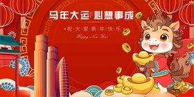 马年春节元旦迎新春送金元宝