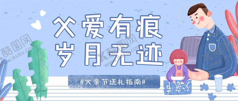 编号：92047609241913142018【酷图网】源文件下载-父亲节海报首图