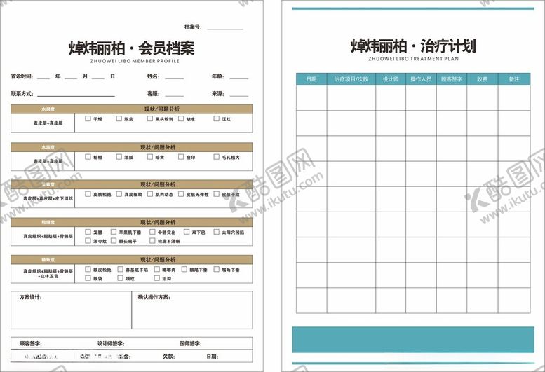 编号：11086401282038542693【酷图网】源文件下载-美容医美会员档案