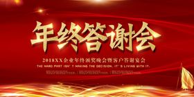 年终答谢会