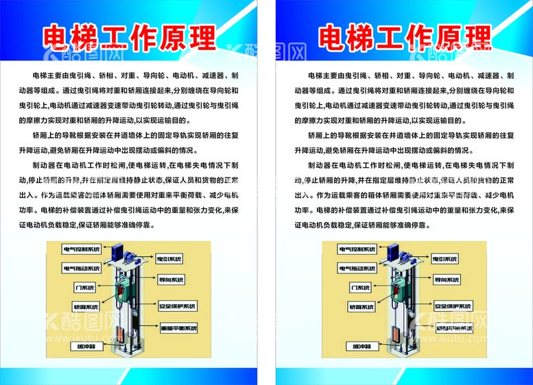 编号：35517612211111004940【酷图网】源文件下载-电梯制度牌