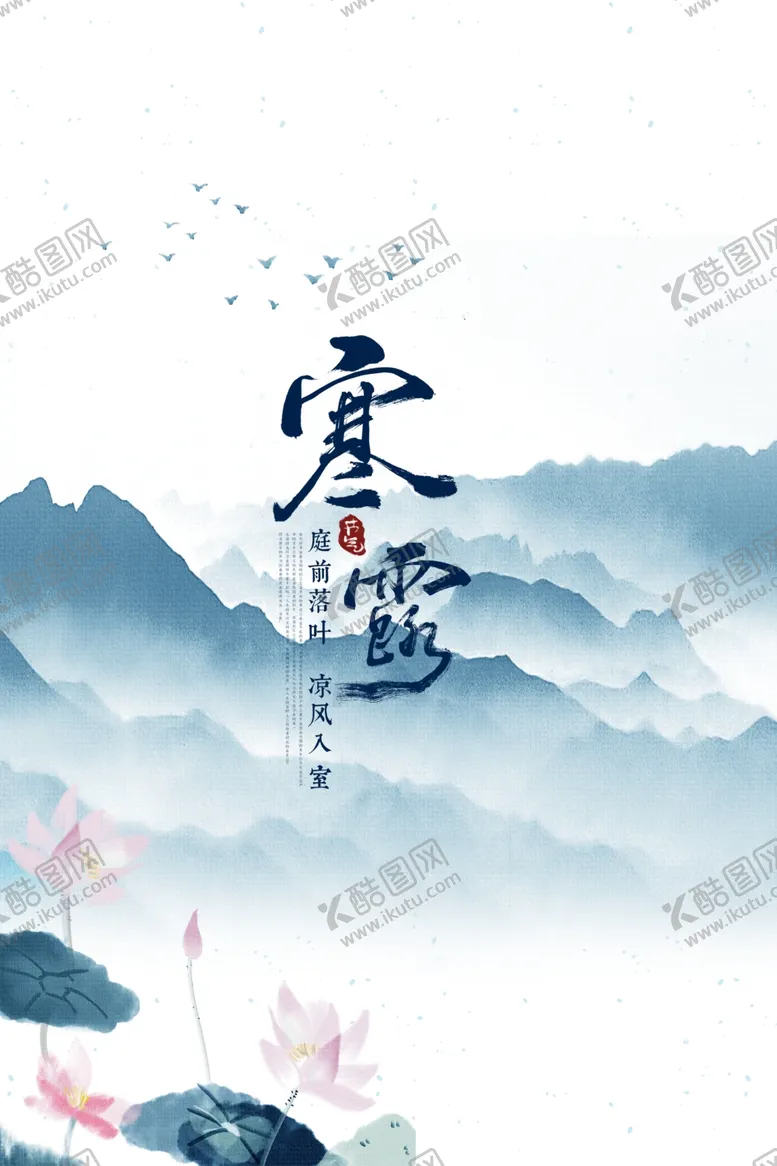编号：97324606281610297630【酷图网】源文件下载-寒露节气