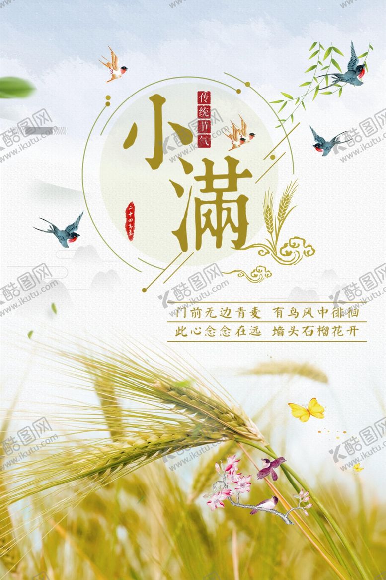 编号：56504906280522203709【酷图网】源文件下载-小满