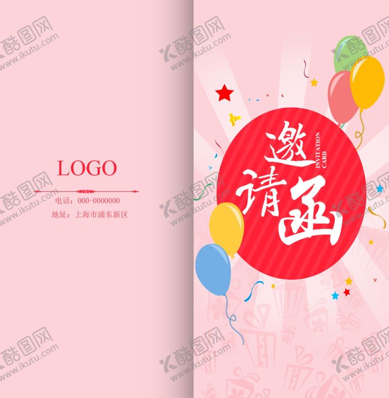 编号：68461509151726312676【酷图网】源文件下载-邀请函