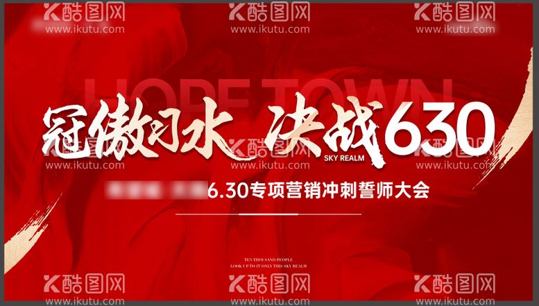 编号：94810311262107081613【酷图网】源文件下载-誓师大会展板