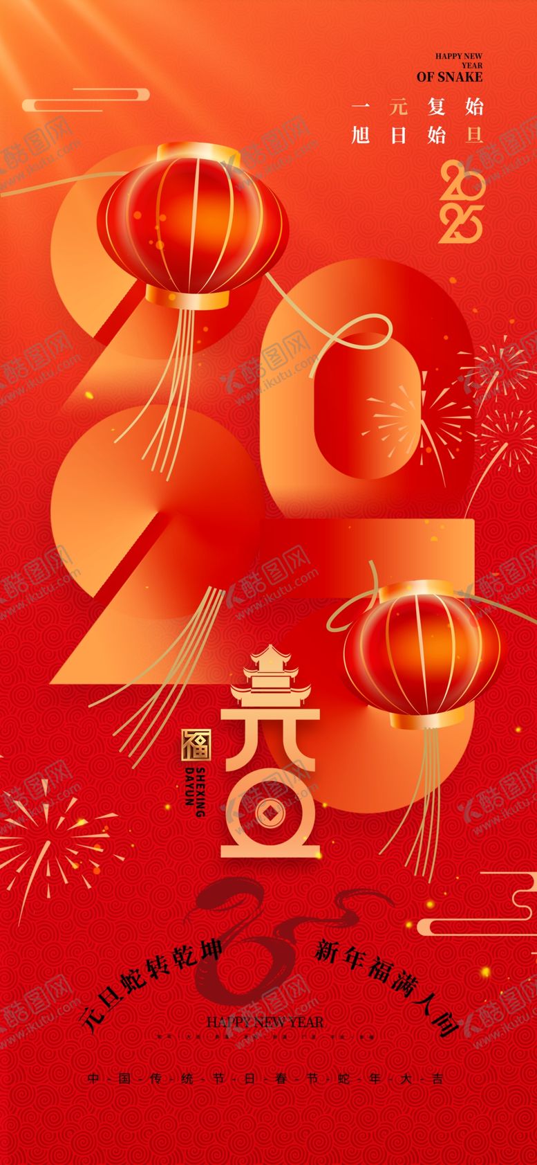 编号：25655203011946068837【酷图网】源文件下载-元旦海报
