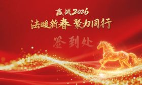 马年年会砥砺前行