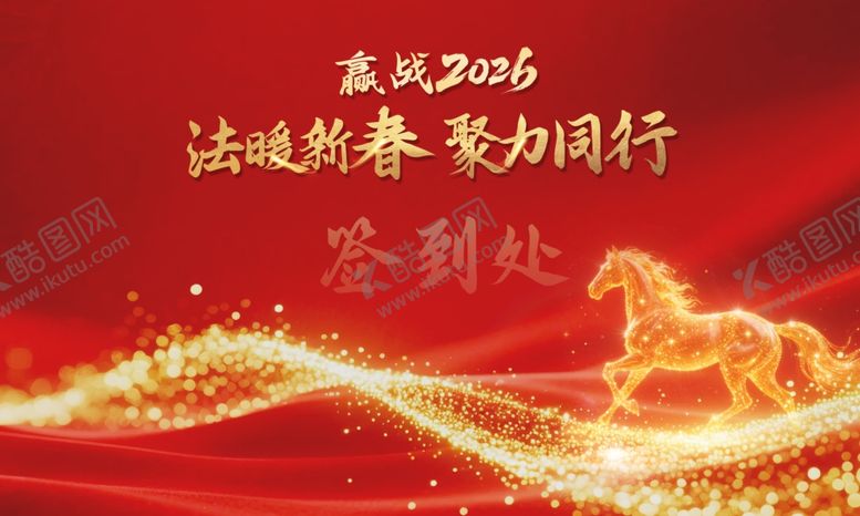 编号：92058104050817085173【酷图网】源文件下载-马年年会砥砺前行