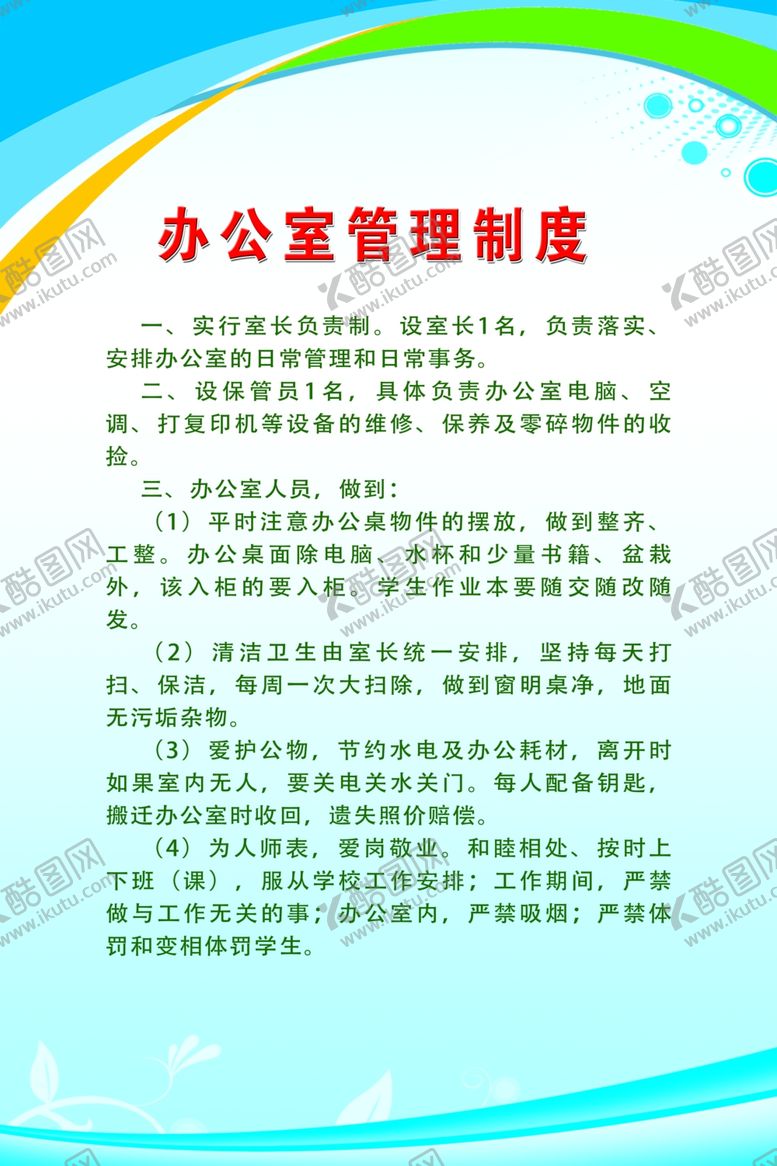 编号：96008409280134419522【酷图网】源文件下载-制度牌