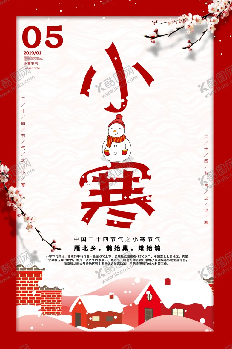 编号：61587209191151389518【酷图网】源文件下载-节气海报