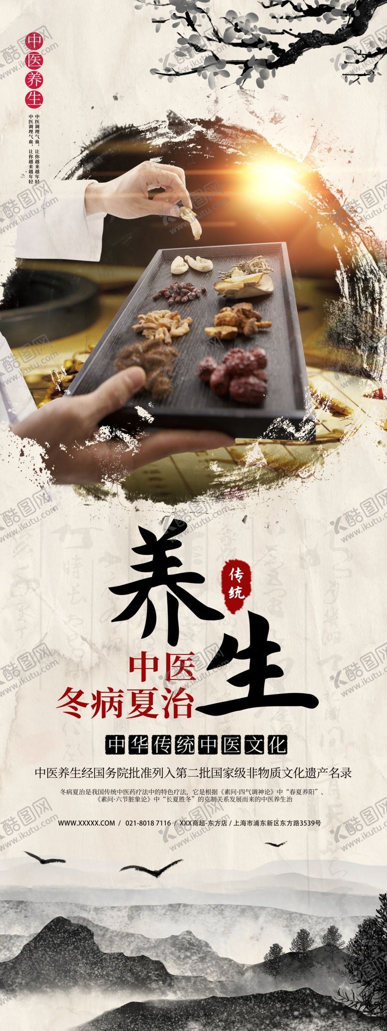 编号：48078505121350016928【酷图网】源文件下载-养生展架