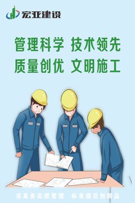建筑工地标语