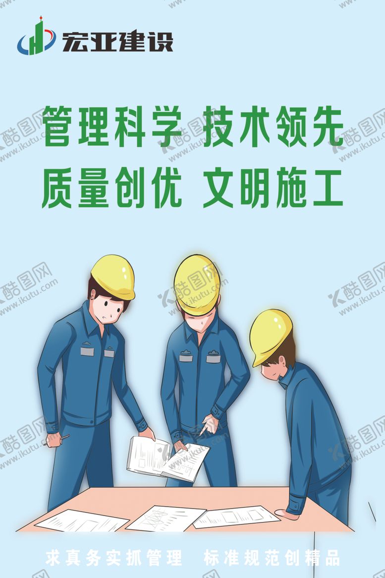 编号：24982605140239043372【酷图网】源文件下载-建筑工地标语