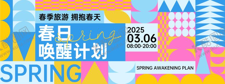 编号：58132410192027543411【酷图网】源文件下载-春日唤醒计划背景板