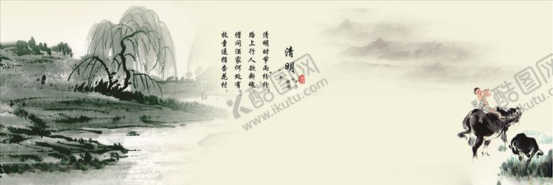 编号：57357309302216186257【酷图网】源文件下载-清明