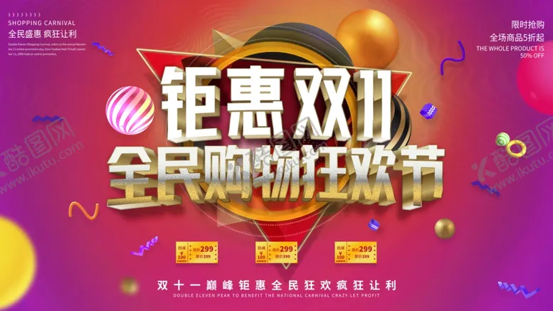 编号：67517304302104494031【酷图网】源文件下载-线下商场促销展板