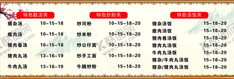 编号：58048401170734594803【酷图网】源文件下载-菜单