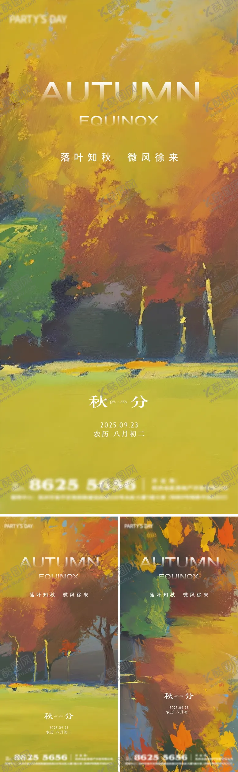 编号：45101901071926242018【酷图网】源文件下载-秋分系列海报