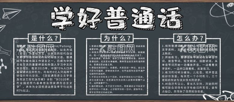 编号：12239512081810591102【酷图网】源文件下载-学好普通话