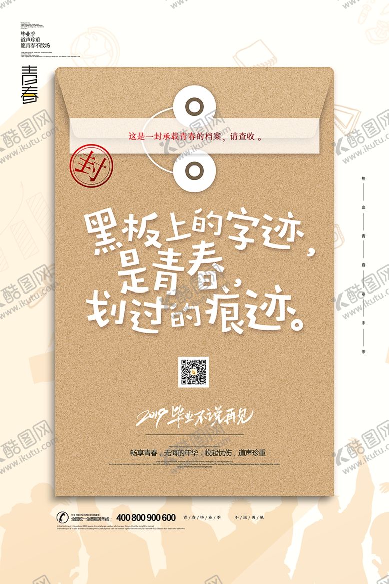 编号：56595509111340544636【酷图网】源文件下载-毕业季