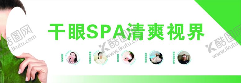编号：80588501150844184954【酷图网】源文件下载-干眼治疗