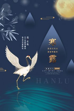 寒露海报