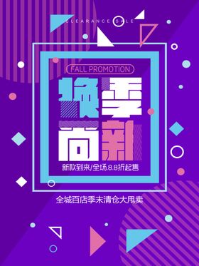 紫色海报