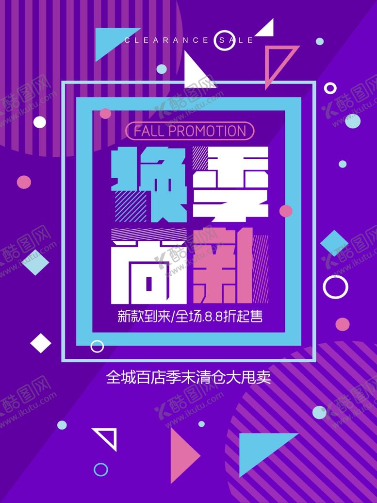 编号：99242107140545168501【酷图网】源文件下载-紫色海报