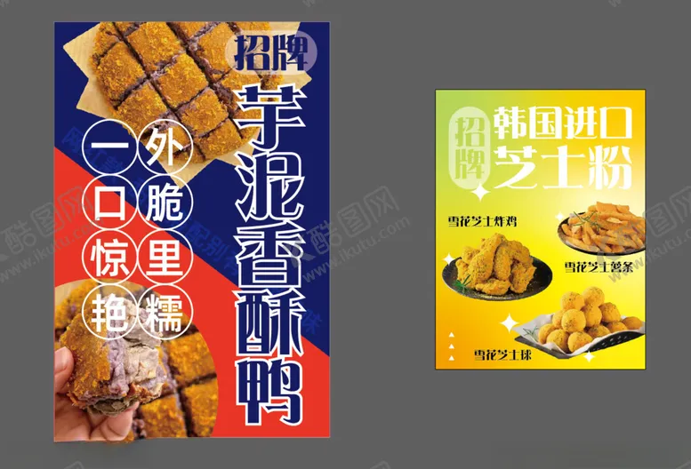 编号：24113602060459169657【酷图网】源文件下载-芋泥香酥鸭