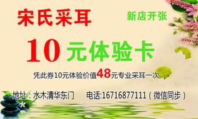 采耳体验卡优惠券