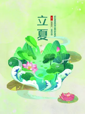 立夏唯美朋友圈大暑广告