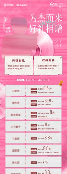 商场明星应援折扣活动多巴胺配色长图