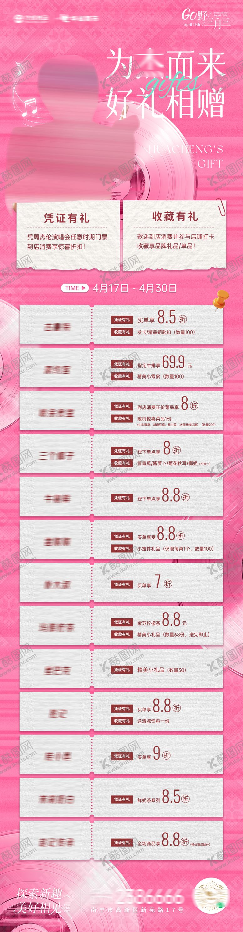 编号：77799605222054401095【酷图网】源文件下载-商场明星应援折扣活动多巴胺配色长图