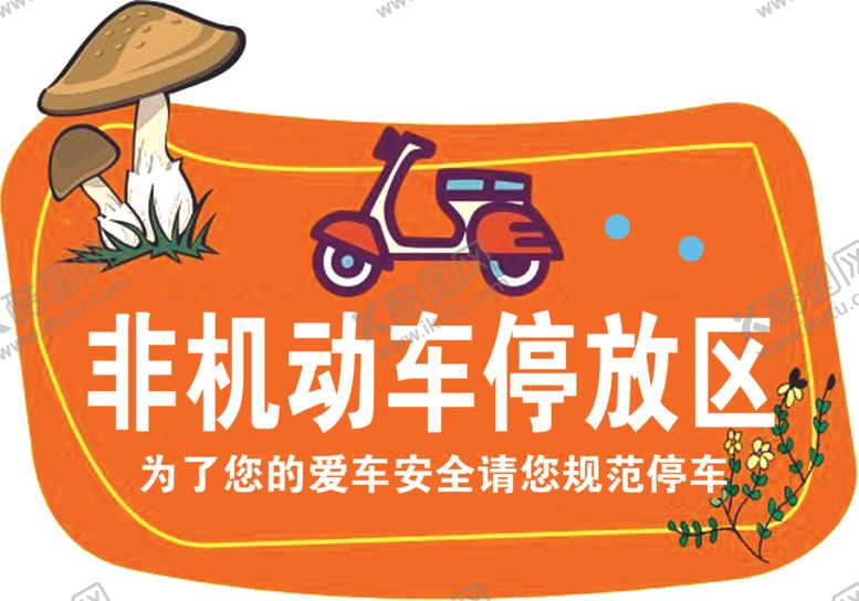 编号：88524309150525571216【酷图网】源文件下载-非机动车停放区