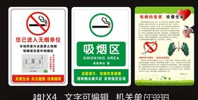 无烟单位宣传牌