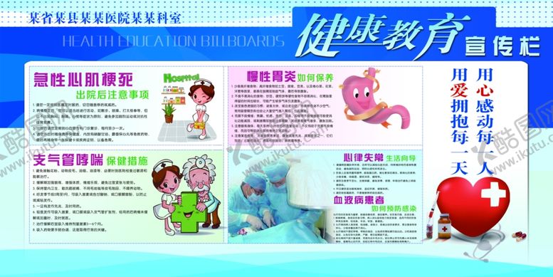 编号：53622110130142517430【酷图网】源文件下载-健康教育宣传栏