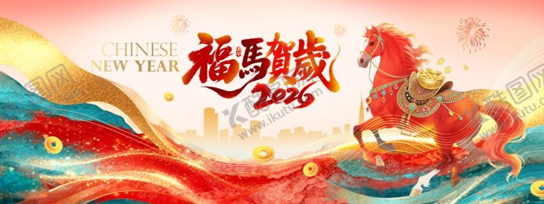 编号：87860304010735303557【酷图网】源文件下载-马年