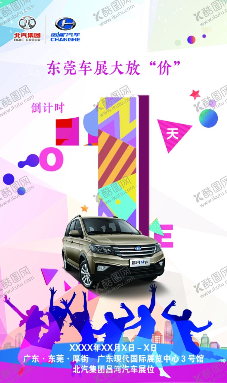 编号：24234805060747376002【酷图网】源文件下载-汽车微信倒计时