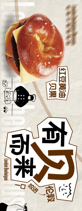 贝果甜品糕点海报