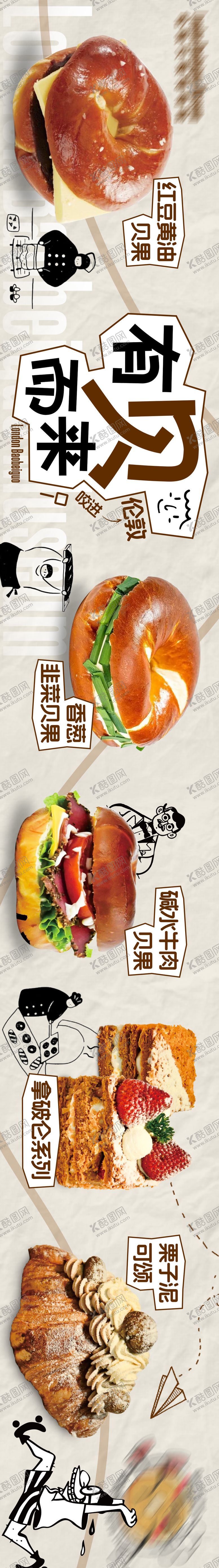 编号：92843804221535505232【酷图网】源文件下载-贝果甜品糕点海报