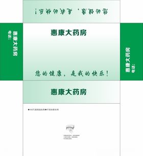 惠康大药房抽纸盒平面图