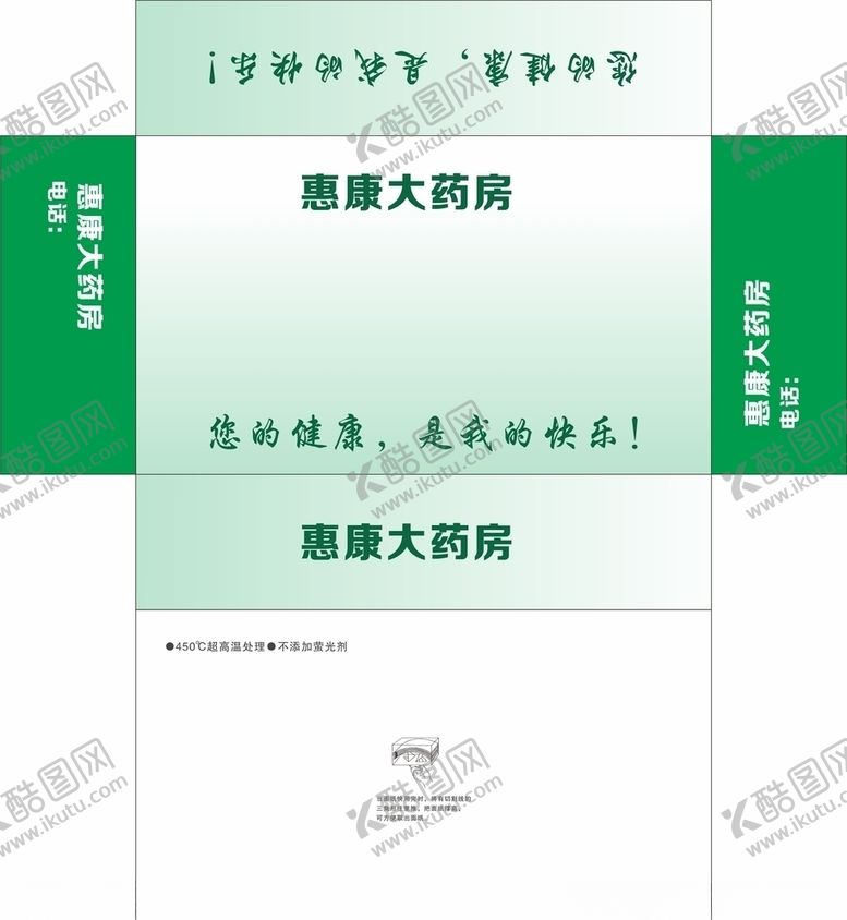 编号：38904409100117426364【酷图网】源文件下载-惠康大药房抽纸盒平面图