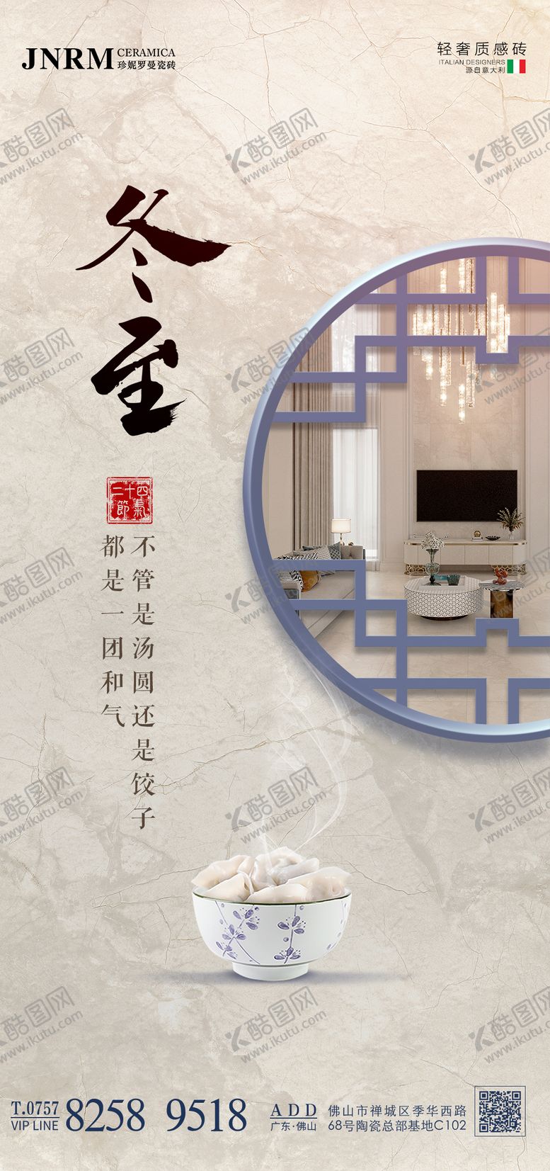 编号：32716812210206183175【酷图网】源文件下载-冬至